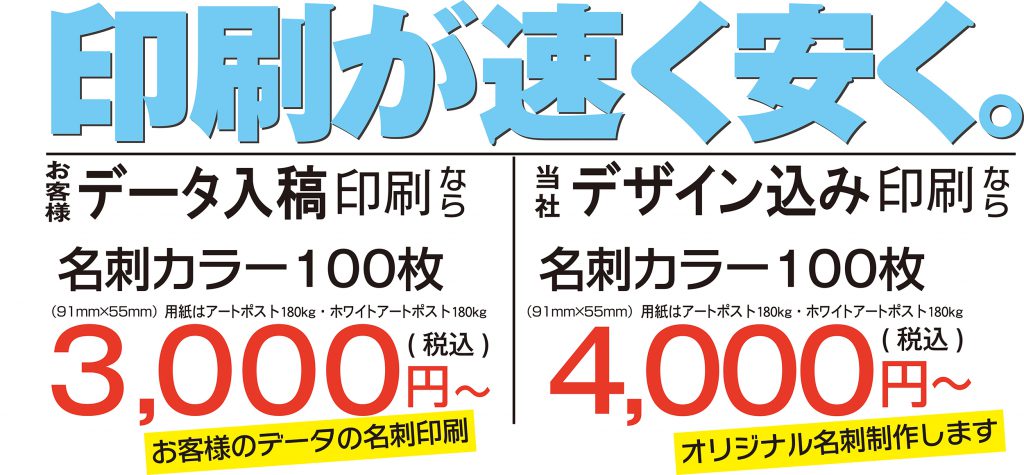 名刺印刷を速く