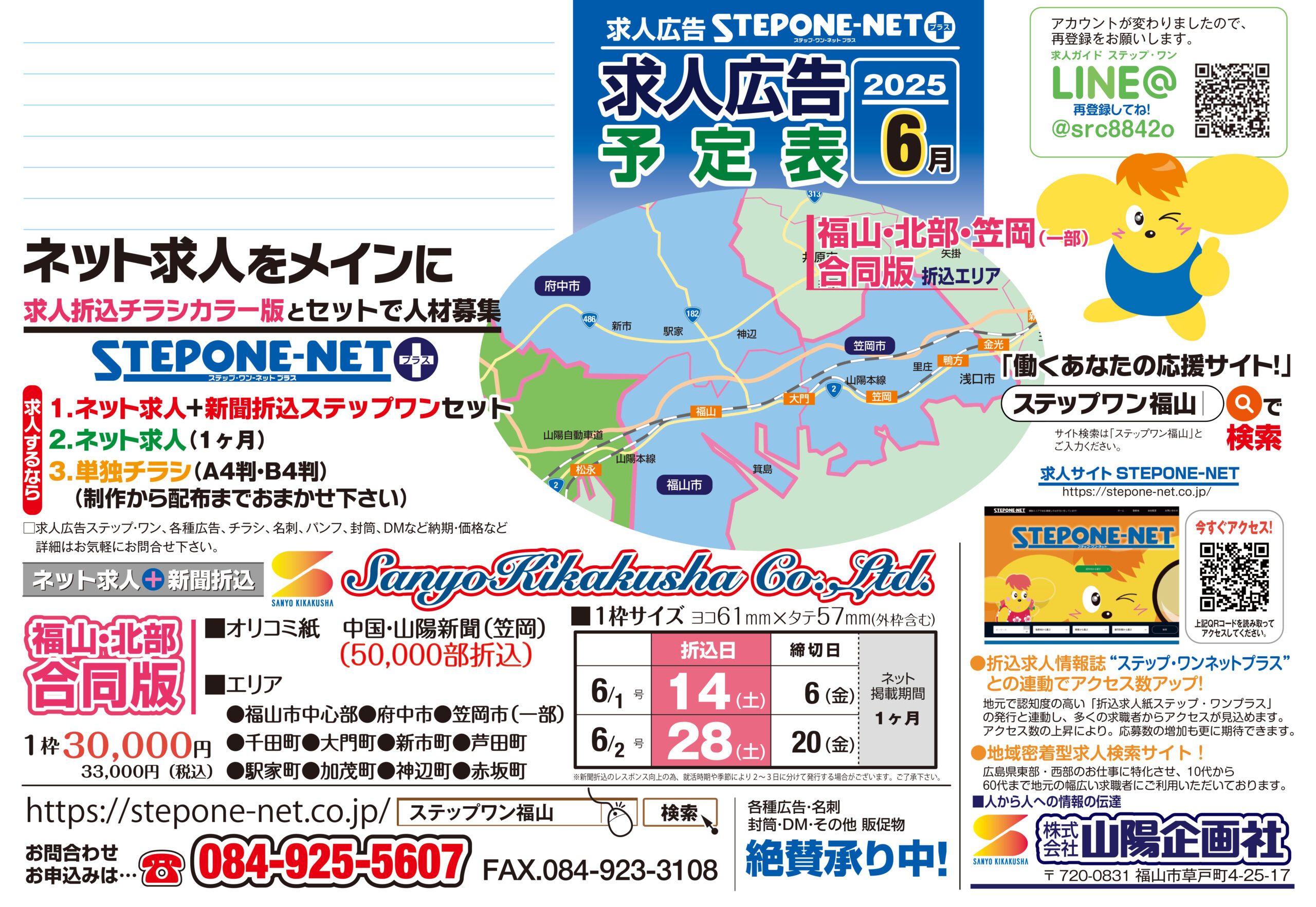 発行予定表2025-6月