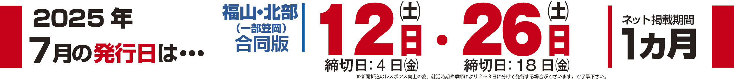 2025年7月発行日