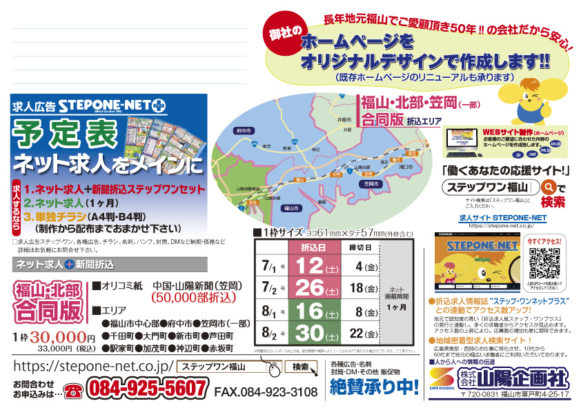 2025年7月・8月発行予定日